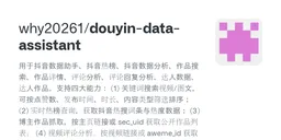 why20261/douyin-data-assistant logo