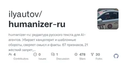 ilyautov/humanizer-ru logo