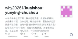 why20261/kuaishou-yunying-zhushou logo